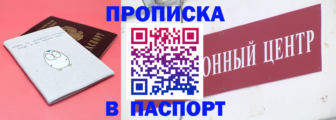 купить прописку в Белой Холунице