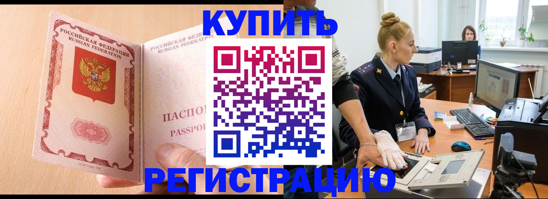 прописка паспорт в Белой Холунице