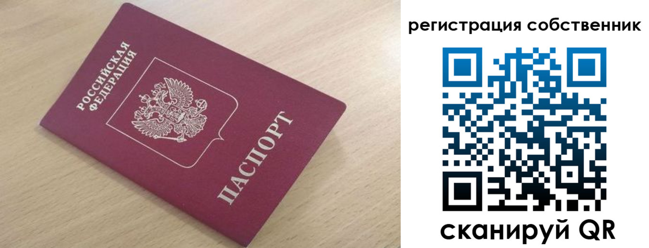 прописка паспорт в Белой Холунице